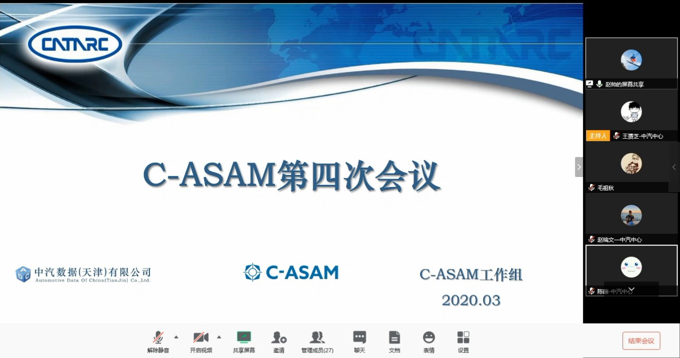 中汽数据代表做C-ASAM工作总结.jpg